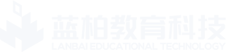 安徽藍(lán)柏教育科技有限公司